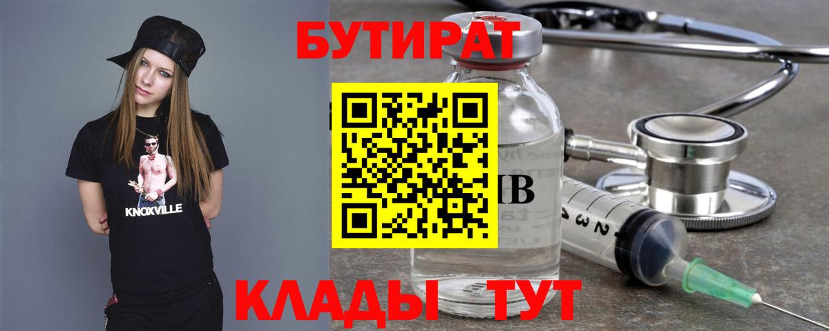 БУТИРАТ  Вход с VPN  Курчалой  Бутират буратино 