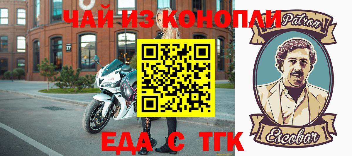 Еда ТГК марихуана  Вход с VPN  Курчалой 