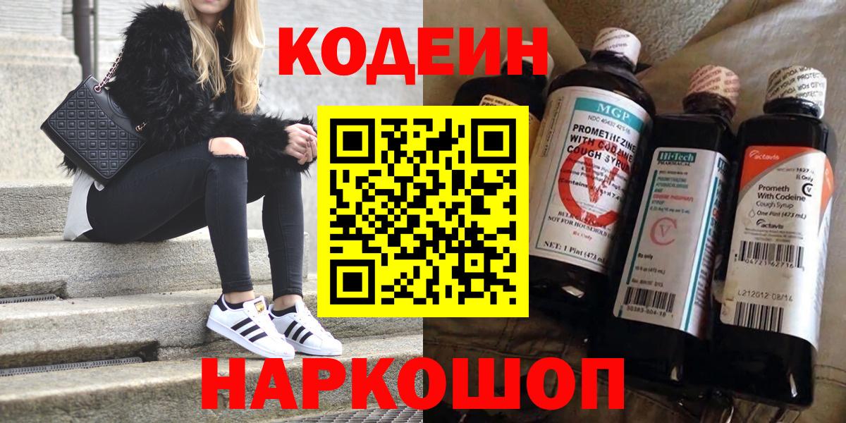 Кодеин напиток Lean (лин) Курчалой