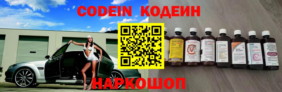Codein напиток Lean (лин)  Вход с VPN  Курчалой 