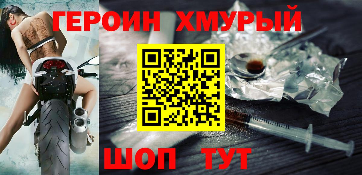 Курчалой  ГЕРОИН  Вход с VPN  Героин герыч 
