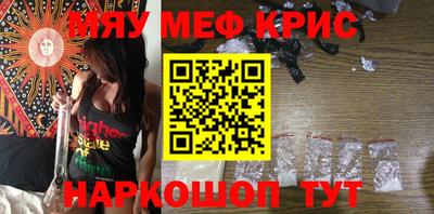 мяу мяу кристалл Ипатово